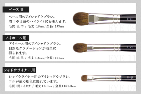 熊野化粧筆 アイメイクセット【メイクブラシ 化粧筆 アイシャドウブラシ アイライン 涙袋 アイメイク 目元 グラデーションメイク 熊野筆 伝統工芸 職人技 高級筆 セット 贈り物 ギフト】28-9