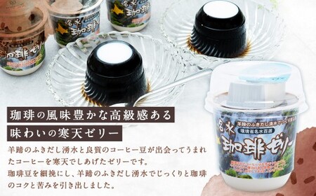 【3回定期便】 名水珈琲ゼリー 1個（約110g ／ 個）×2箱（計24個）×3回 計72個 ／ ゼリー 珈琲ゼリー 珈琲 コーヒー デザート スイーツ