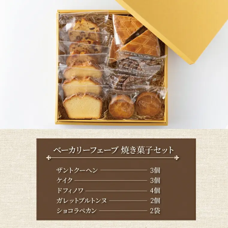 焼菓子セット 〈おすすめ 焼き菓子 5種類 クッキー フルーツケーキ パウンドケーキ 洋菓子 詰め合わせ 食べ比べ おしゃれ かわいい お菓子 ドライフルーツ プレゼント 贈り物 食べログ百名店〉