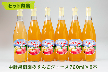 搾りたて果汁100％！無添加りんごジュースお楽しみ６本セット　訳あり/さんふじ サンフジ サンふじ 送料無料 矢巾町産 りんご 予約 蜜 ジュース 甘い 酸味 贈答 ギフト プレゼント リンゴ 林檎 果物 くだもの フルーツ 岩手県 矢巾町