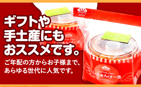 スイーツ デザート 洋菓子 ケーキ シフォンケーキ プレーン キャラメル ギフト 十勝 ふわふわ「しふぉんけ～き」2種セット プレーン2個 キャラメル1個 計3個《60日以内に出荷予定(土日祝除く)》北海道 本別町 有限会社松月堂 送料無料