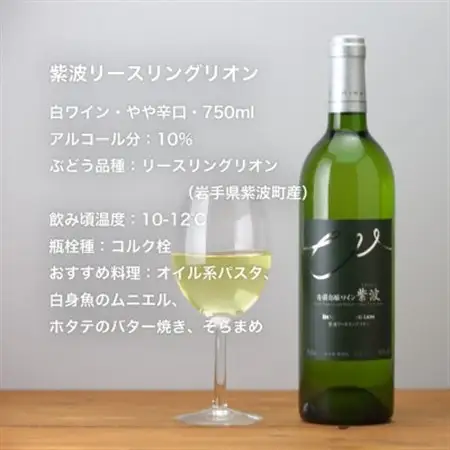 自園自醸ワイン紫波 辛口ワイン紅白2本セット【1688288】