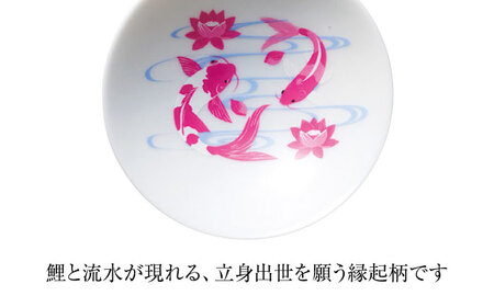 【美濃焼】 温度で変化する器 平盃 単品 『冷感鯉流水』 多治見市 / 丸モ高木陶器 盃 陶磁器[TBA278]
