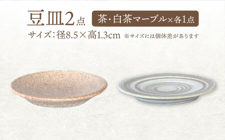 【美濃焼】[手作り at kiln MINO Ceramics Studio] MINOMAKELAY そばちょこ＆豆皿 ペアセット 茶/白茶マーブル 多治見市/井澤コーポレーション 食器 フリーカップ プレート[TBP288]