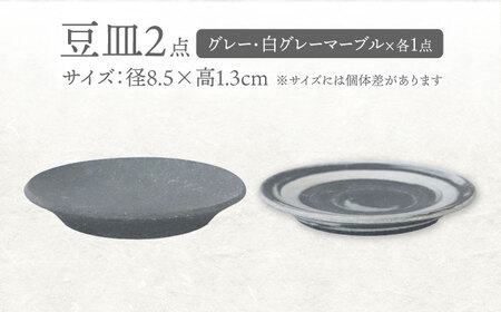 【美濃焼】[手作り at kiln MINO Ceramics Studio] MINOMAKELAY そばちょこ＆豆皿 ペアセット グレー/白グレーマーブル 多治見市/井澤コーポレーション 食器 フリーカップ プレート[TBP289]