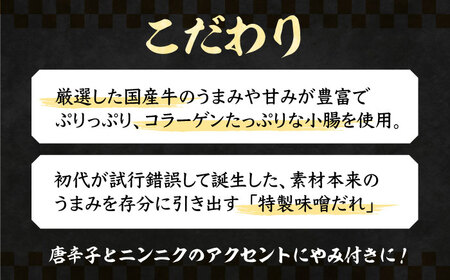 【全国放送されました】 元祖味噌もつ鍋セット 3人前 野菜有 追加たれ付き 吉富町/焼肉・もつ鍋平壌屋[BGBU001]