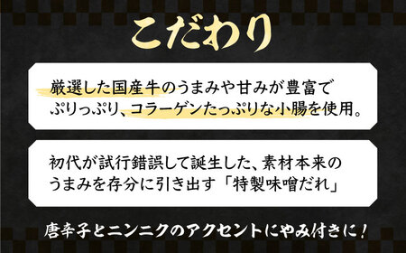 【全国放送されました】 ひとりもつ鍋 味噌味 2個セット 吉富町/焼肉・もつ鍋平壌屋[BGBU003]