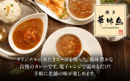 【全3回定期便】博多華味鳥　チキンカレー10食 愛媛県大洲市/トリゼンフーズ株式会社 カレーレトルト カレー インスタントカレー はなみどり[AGDT027]