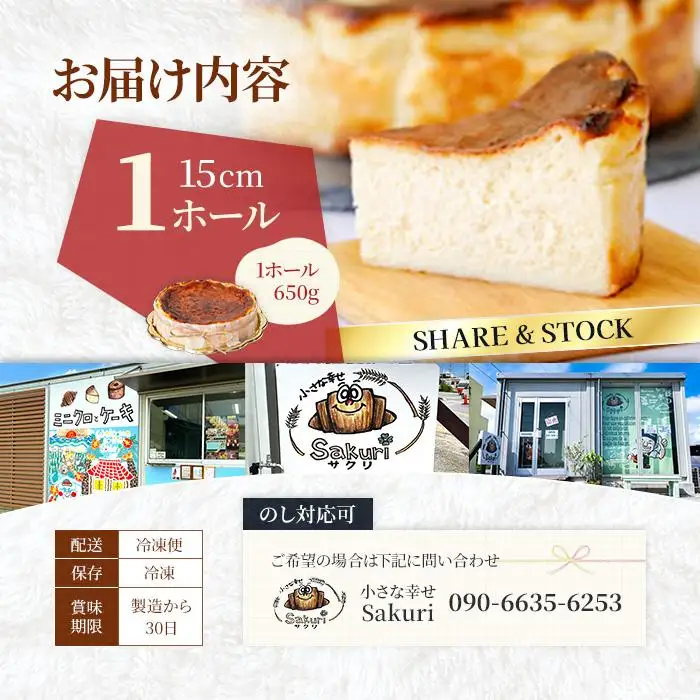 絶品！素材にこだわったバスクチーズケーキ（１ホール）（DR002）｜沖縄 宮古島  おすすめ  母の日 ギフト クリスマス