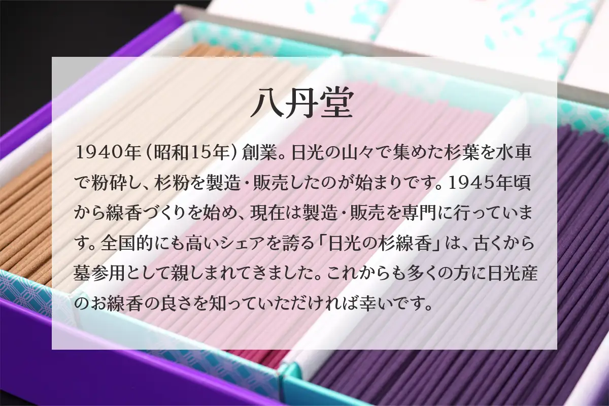 [日光の香り／手作りお線香] 心経 rei 白檀セット (ふるさと納税返礼品 特別セット) [0797]