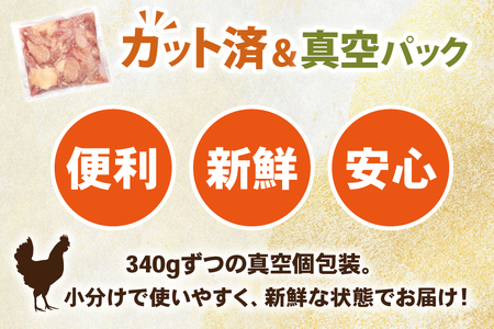 鶏肉 もも 宮崎県産 鶏もも 切身 340g 5p 計1.7kg [南九フーズ 宮崎県 日向市 452061631] 