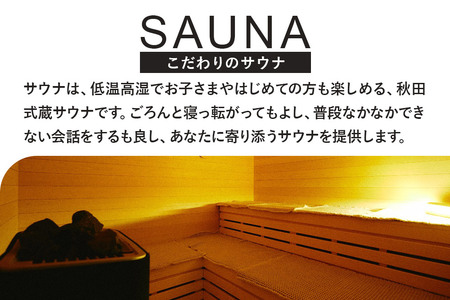 ［MUSIRO SAUNA］日帰りサウナ貸切ご利用権（3名様まで・2.5時間）