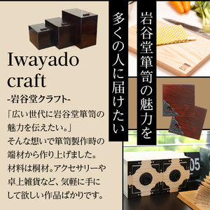 岩谷堂箪笥職人が作るIwayado craft 三ツ小抽出 木地仕上げ 伝統工芸品 和家具 和タンス インテリア 日本製（岩手県奥州市産） [AF011]