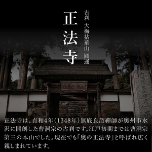 漆椀 “正法寺椀(R)” 三つ組（大中小） 黒【正法寺（岩手県奥州市）公認】 伝統工芸品[BS017]
