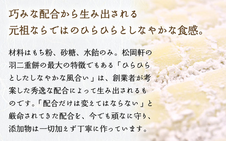 羽二重餅詰合せ（大）[A-046004] / 羽二重餅 餅 もち ふんわり 餅菓子 和菓子 菓子 銘菓 絹 個包装 ギフト プレゼント 最中 もなか モナカ どら焼き どらやき 