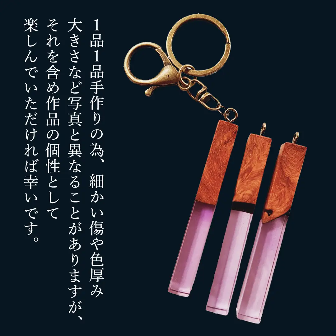 花梨 ( カリン ) の木を使用したストレート型レジン キーホルダー 《葡萄色》 金運 商売繁盛 縁起物 大工 建築家 職人 天然木材 手作り 工芸品 民芸品 ストラップ 雑貨 小物 アクセサリー [CM021sa]