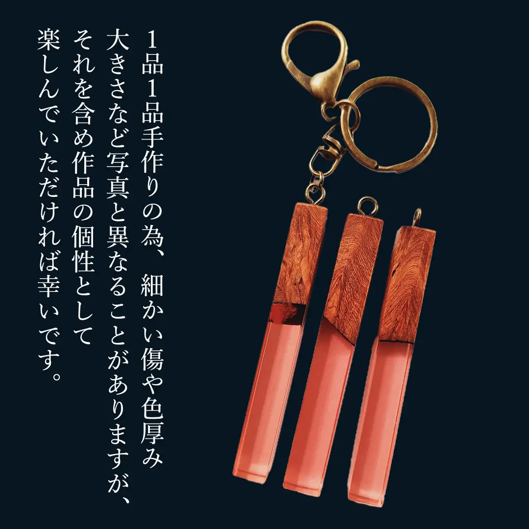 花梨 ( カリン ) の木を使用したストレート型レジン キーホルダー 《夕焼け》 金運 商売繁盛 縁起物 大工 建築家 職人 天然木材 手作り 工芸品 民芸品 ストラップ 雑貨 小物 アクセサリー [CM023sa]	

