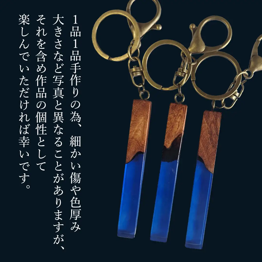 花梨 ( カリン ) の木を使用したストレート型レジン キーホルダー 《ディープブルー》 金運 商売繁盛 縁起物 大工 建築家 職人 天然木材 手作り 工芸品 民芸品 ストラップ 雑貨 小物 アクセサリー [CM024sa]	