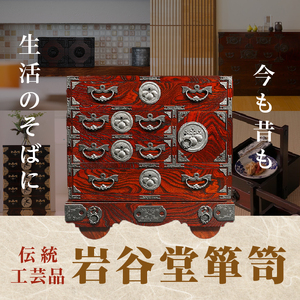 岩谷堂箪笥 中型中開車箪笥 伝統工芸品 和家具 和タンス インテリア 日本製（岩手県奥州市産） [GT040]