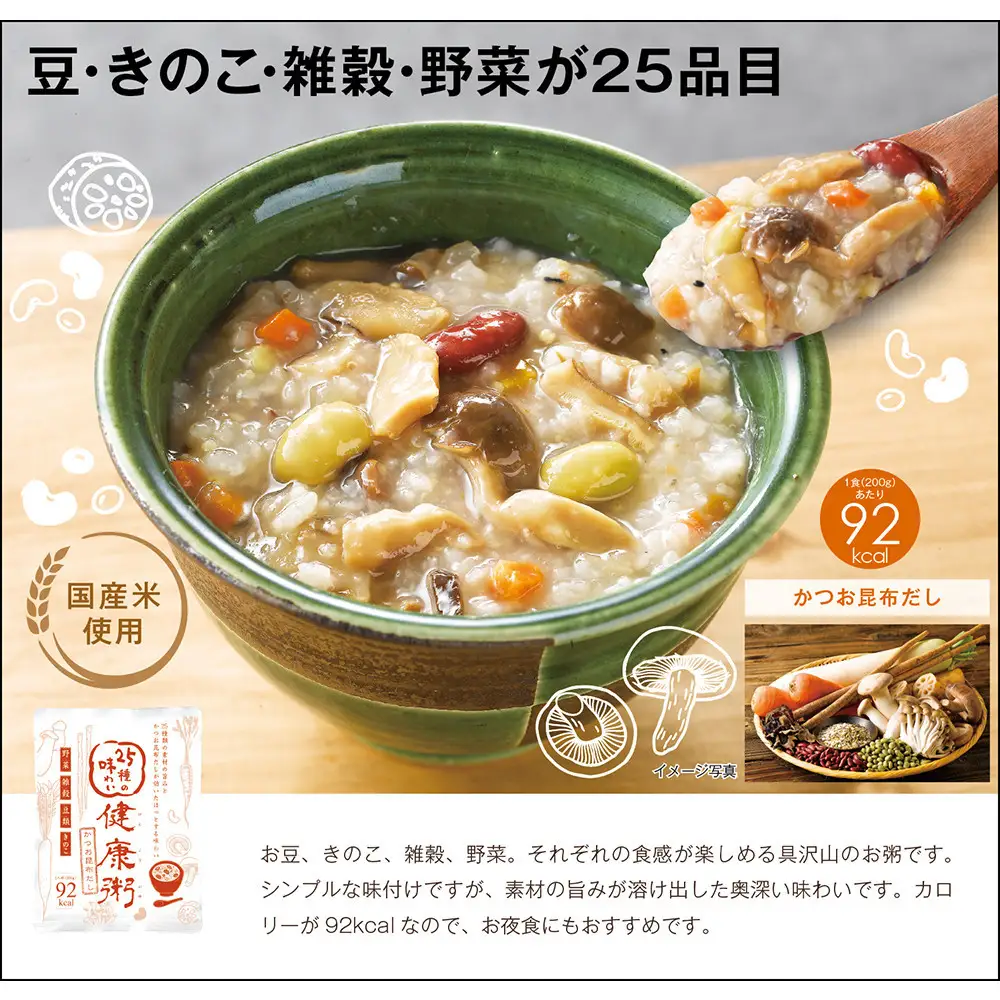 25種の味わい健康粥2種セット　8袋　（塩4袋　かつお昆布4袋）