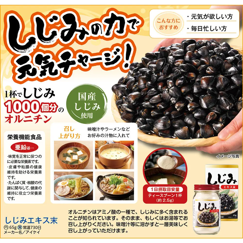 しじみエキス末　65g
