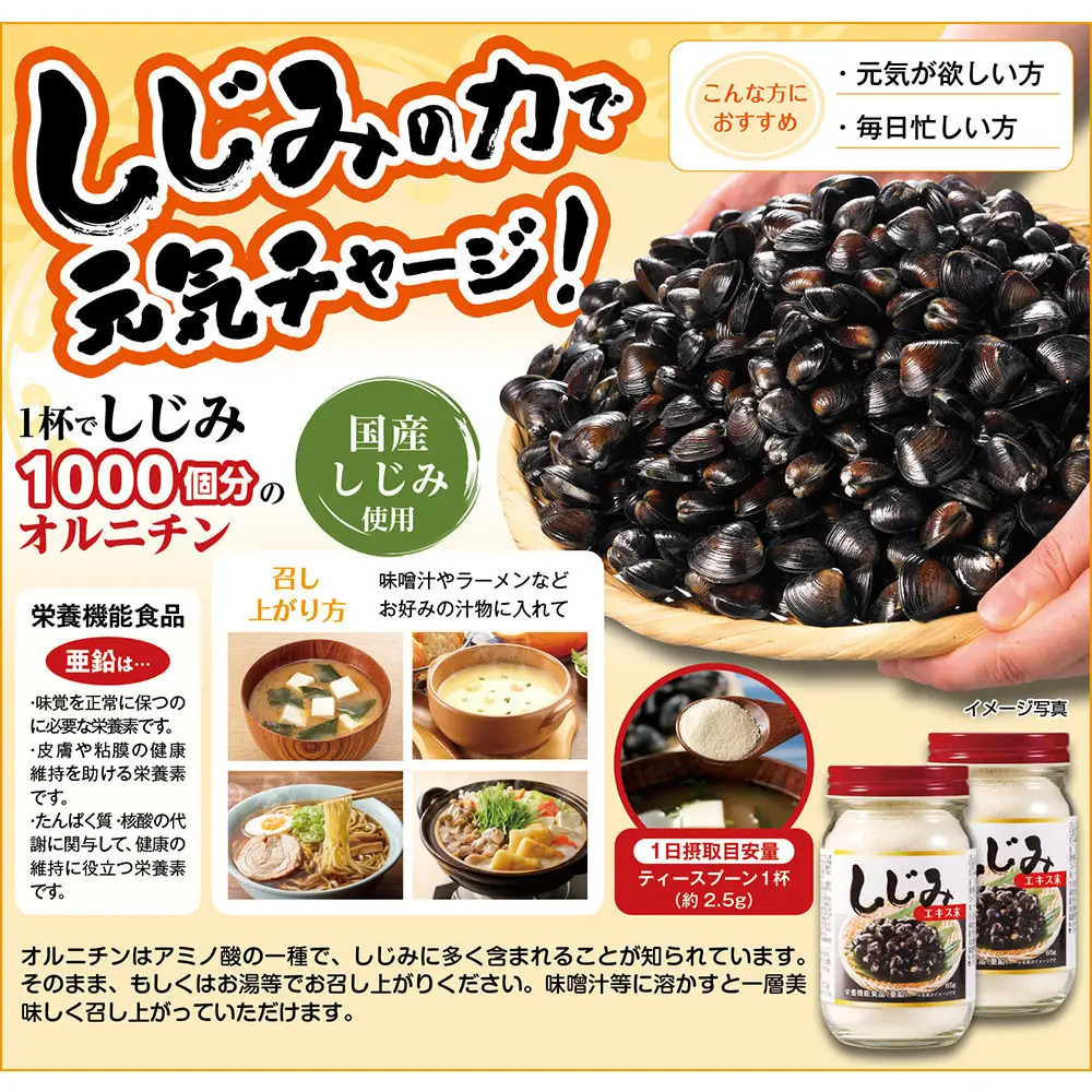 しじみエキス末　65g×2本