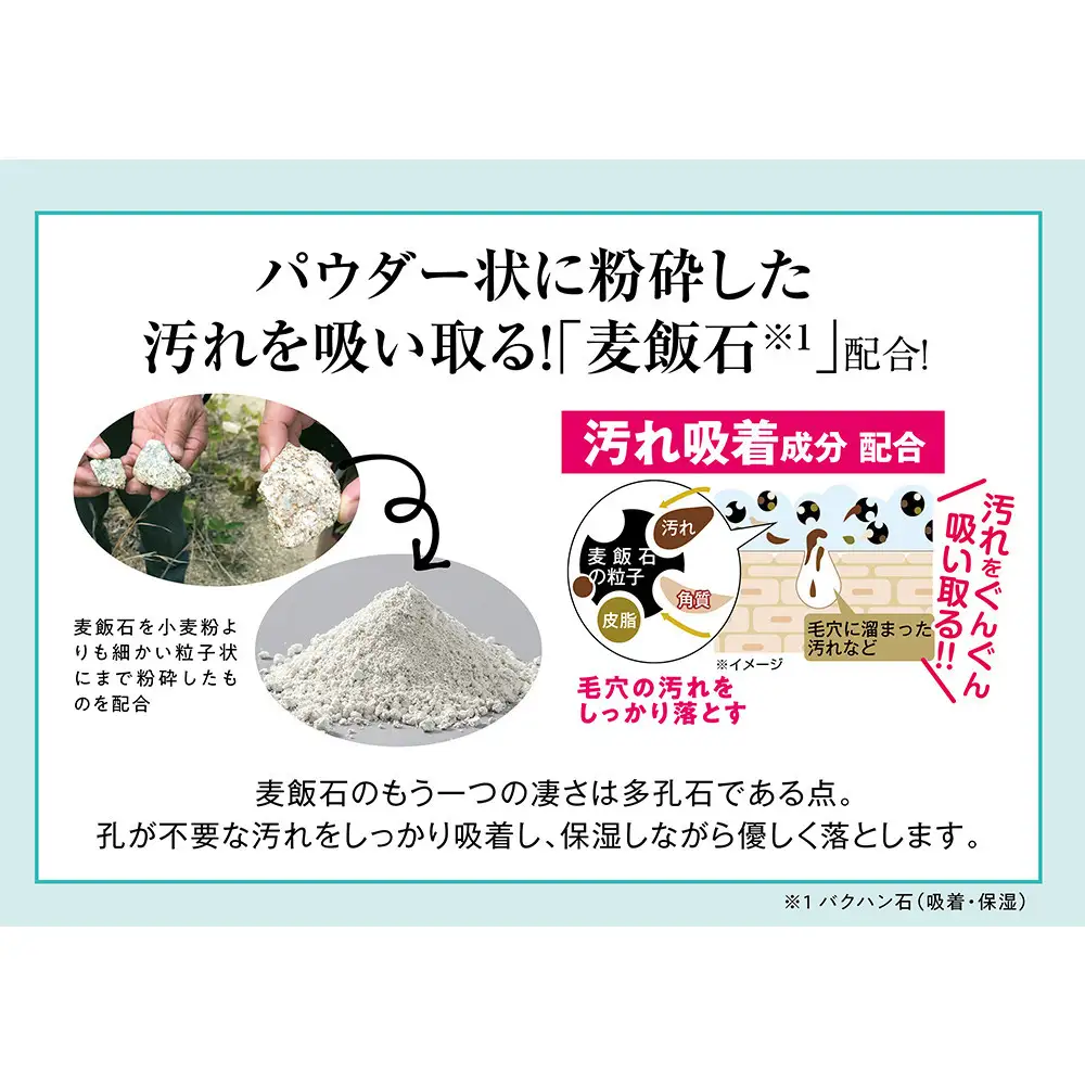 麦飯石のもち泡洗顔　100ｇ×2本