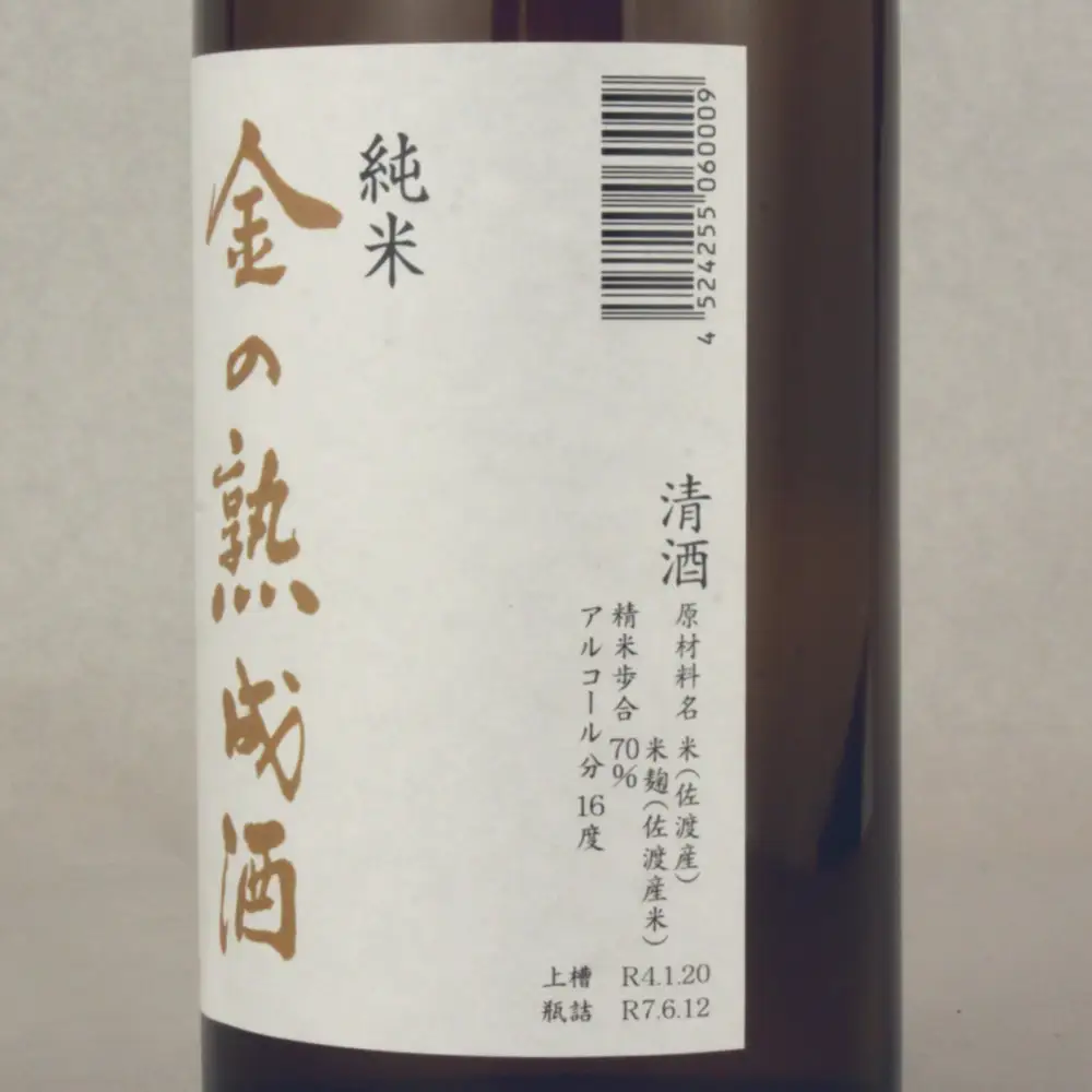 佐渡相川の酒販店限定販売「金の熟成酒」720ml