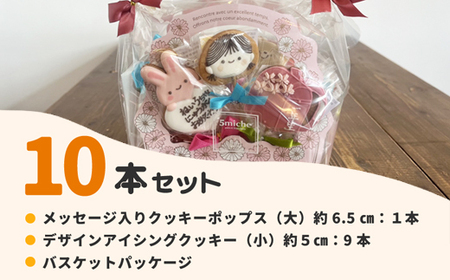 アイシングクッキーポップス 10本セット「お世話になりました」