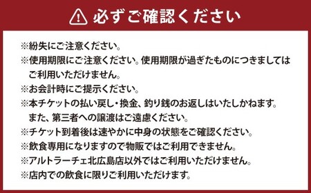 アルトラーチェ お食事券 2,000円分 チケット 食事券 飲食専用 店内飲食 ジェラート ピッツア カフェドリンク 北海道 北広島市