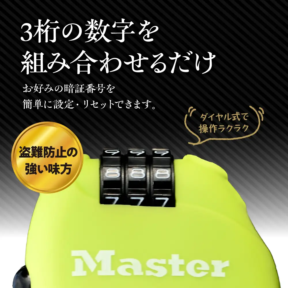 ケーブルロック　4603JADGRN  （緑）　ナンバー可変式　防犯　防災　Master Lock