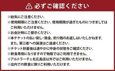 アルトラーチェ お食事券 10,000円分 チケット 食事券 飲食専用 店内飲食 ジェラート ピッツア カフェドリンク 北海道 北広島市