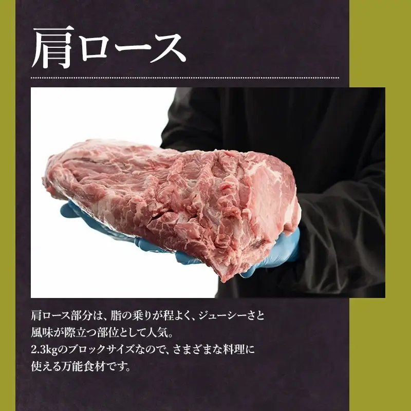 鶴岡産三元豚「桜美豚」肩ロース ブロック 約2.3kg　K-779　豚肉　長南牛肉店
