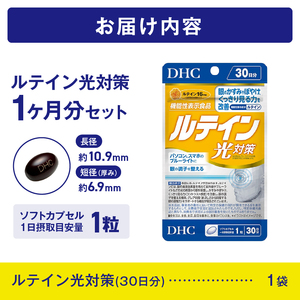 DHC ルテイン 光対策 30日分 1日1粒 サプリメント アイケア アイサプリ かすみ ぼやけ改善 ブルーライト 機能性表示食品 富士市 [sf014-052]