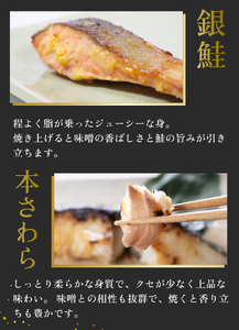 西京漬け セット銀だら2切 銀鮭4切 本さわら2切 西京焼き 冷凍 銀だら 銀鮭 本さわら 魚 魚類 鱈 鮭 鰆 詰め合わせ 西京味噌 漬け サーモン 