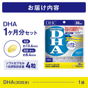 DHC DHA 30日分 サプリメント 中性脂肪値 EPA ビタミンE 魚 青魚 記憶力維持 機能性表示食品 健康食品 富士市 [sf014-054]