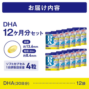 DHC DHA 30日分 12個セット 360日分 サプリメント 中性脂肪値 EPA ビタミンE 魚 青魚 記憶力維持 機能性表示食品 健康食品 富士市 [sf014-055]