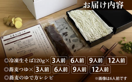 信州高原産 霧下蕎麦の冷凍生そばと信州醤油の蕎麦つゆ（6人前分）