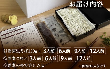 信州高原産 霧下蕎麦の冷凍生そばと信州醤油の蕎麦つゆ（12人前分）