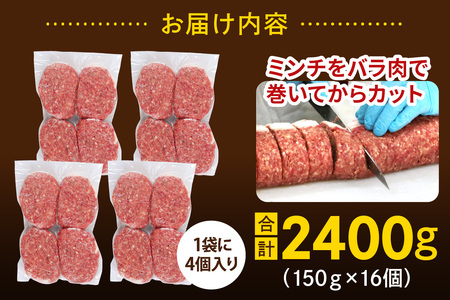 柏木牧場特製 国産牛100%ハンバーグ (150g×16個) [0759]