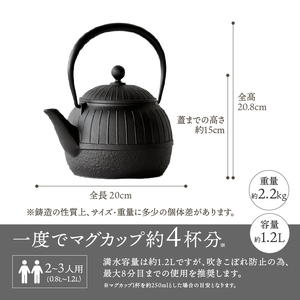 南部鉄器 鉄瓶 八千草 1.2L 【OIGEN 作】 IH調理器 伝統工芸品 白湯が