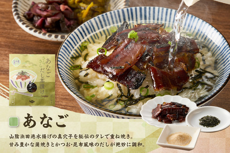 日本海3種(のどぐろ・ふぐ・あなご)×各2食 お茶漬けセット 【205_0002】