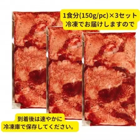 塩然厚切り牛タンステーキ カット済み(150g/pc×3pc)【配送不可地域：離島】【1648625】