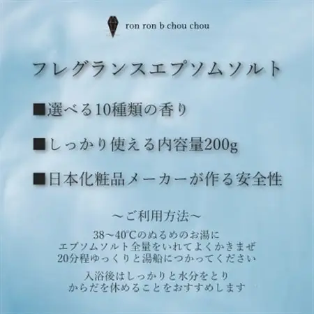 フレグランスエプソムソルト　200g×10個【1684637】