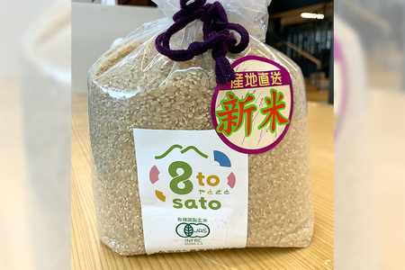 【令和７年産】こしひかり「やとさと」3kg 有機米　玄米 A37-002