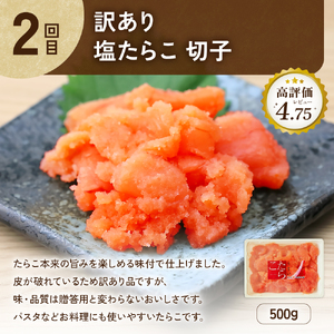 【定期便全3回】ごはんのお供！おにぎりの具定期便！　訳あり 紅鮭筋子醤油漬500g   訳あり塩たらこ500g  訳あり辛子明太子500g　R200-009