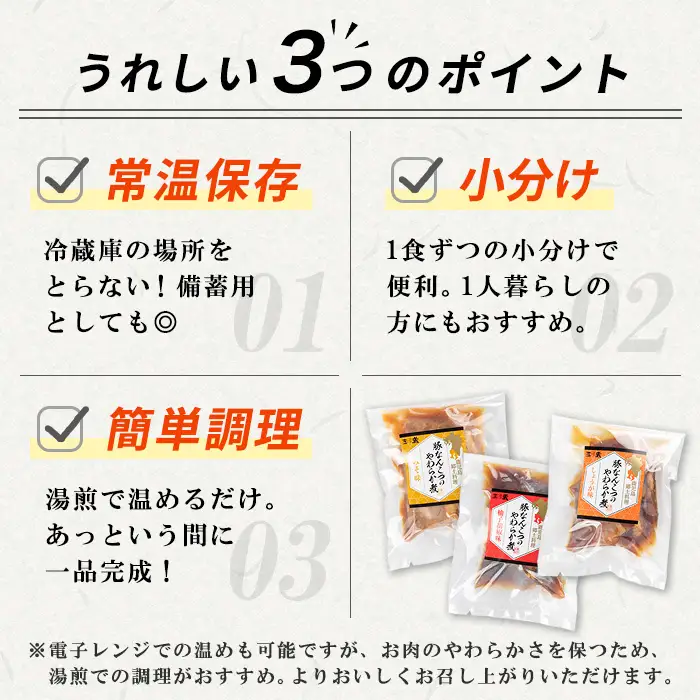 i1197-B ＜定期便・計6回(連続)＞九州産豚なんこつのやわらか煮セット＜(150g×6個・計900g)×全6回＞ 常温 常温保存 豚肉 軟骨 定期便 6回 醤油 生姜 柚子胡椒 味噌 おかず おつまみ お惣菜 セット 地元食材 コラーゲン レンチン 【西尾】