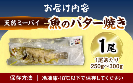 魚のバター焼き 沖縄三大高級魚 天然ミーバイ 1尾 沖縄料理 ミーバイ バター焼き お取り寄せ 冷凍 沖縄市 / 海産物料理 大漁 10000円 BCED003