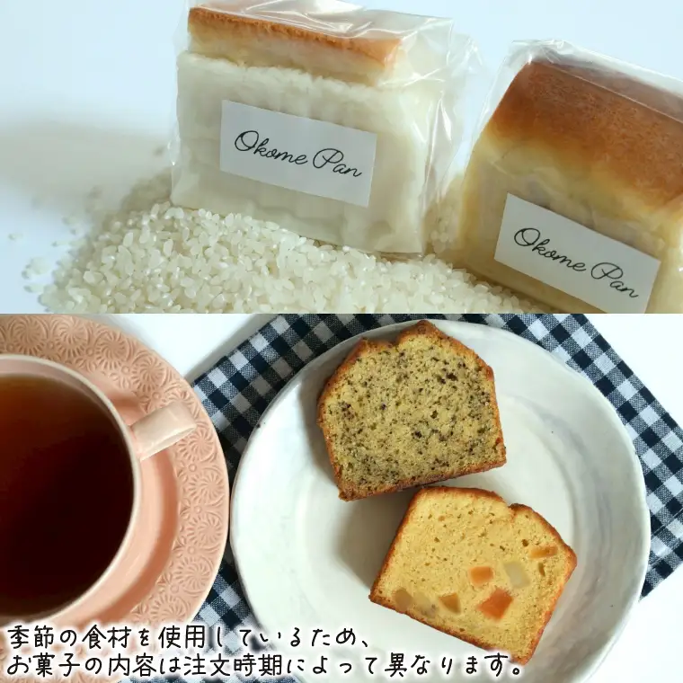 生米パンとお菓子の詰合せ すずらんの森Cafe贅沢セット(FA001)パン