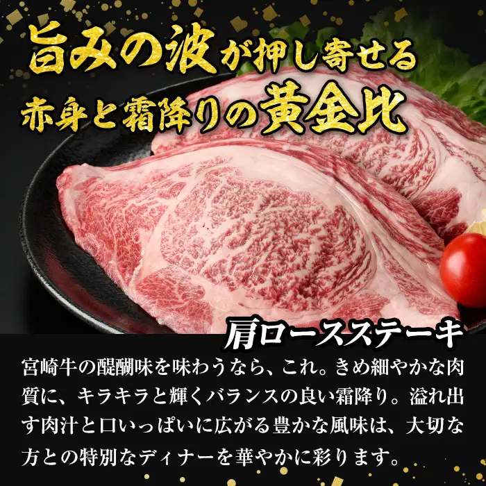 宮崎牛 肩ロース ステーキ(計300g・150g×2枚) お肉 牛肉 黒毛和牛 宮崎牛 ブランド和牛 冷凍 国産 宮崎県産 【YA001】【YAMATO株式会社】